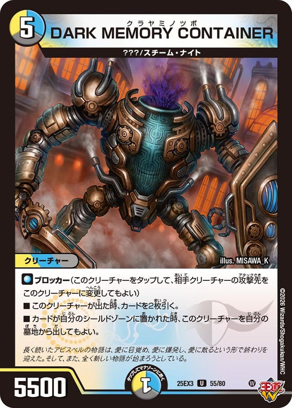 DARKMEMORYCONTAINER【U】{25EX355/80}《多》