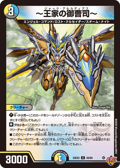 〜王家の御曹司〜【U】{25EX356/80}《多》