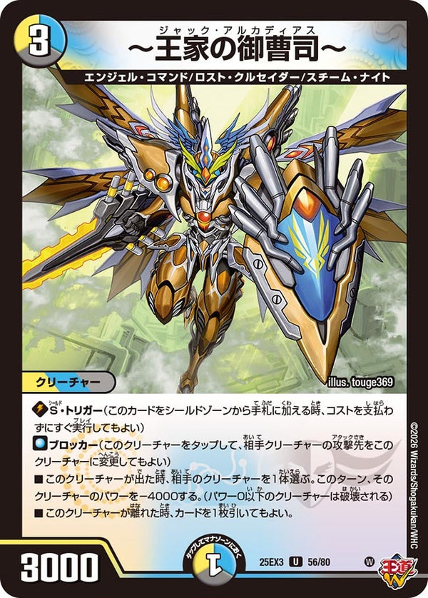 〜王家の御曹司〜【U】{25EX356/80}《多》