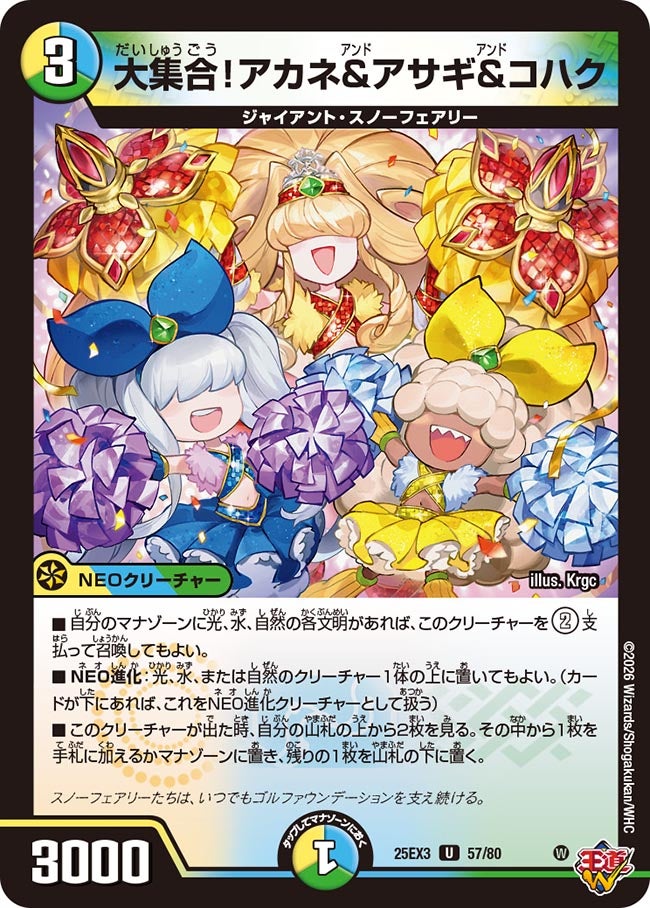 大集合！アカネ＆アサギ＆コハク【U】{25EX357/80}《多》