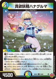 貪欲妖精ハナグルマ【U】{25EX358/80}《多》