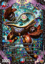 バース＝ターブ【U】{25EX361/80}《多》