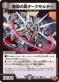 魔誕の翼ダークモルダー【C】{25EX367/80}《闇》