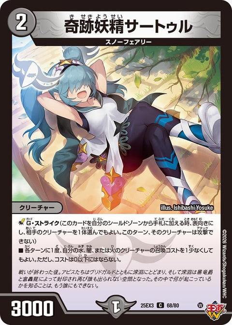 奇跡妖精サートゥル【C】{25EX368/80}《闇》