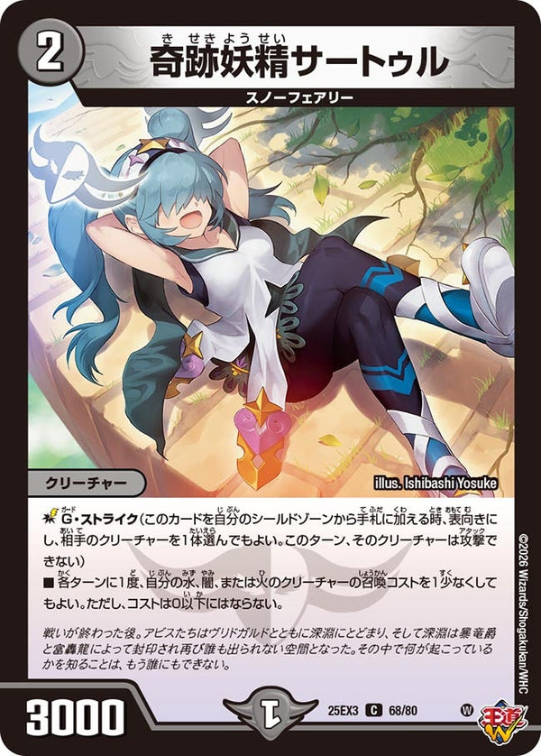 奇跡妖精サートゥル【C】{25EX368/80}《闇》