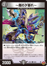 〜魔の夕暮れ〜【C】{25EX369/80}《闇》