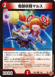 奇跡妖精マルス【C】{25EX375/80}《火》