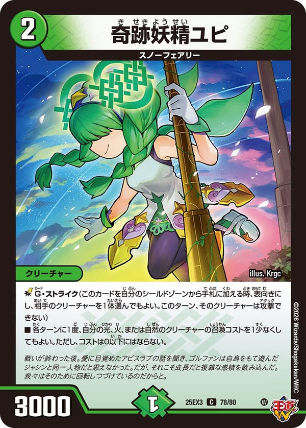奇跡妖精ユピ【C】{25EX378/80}《自然》