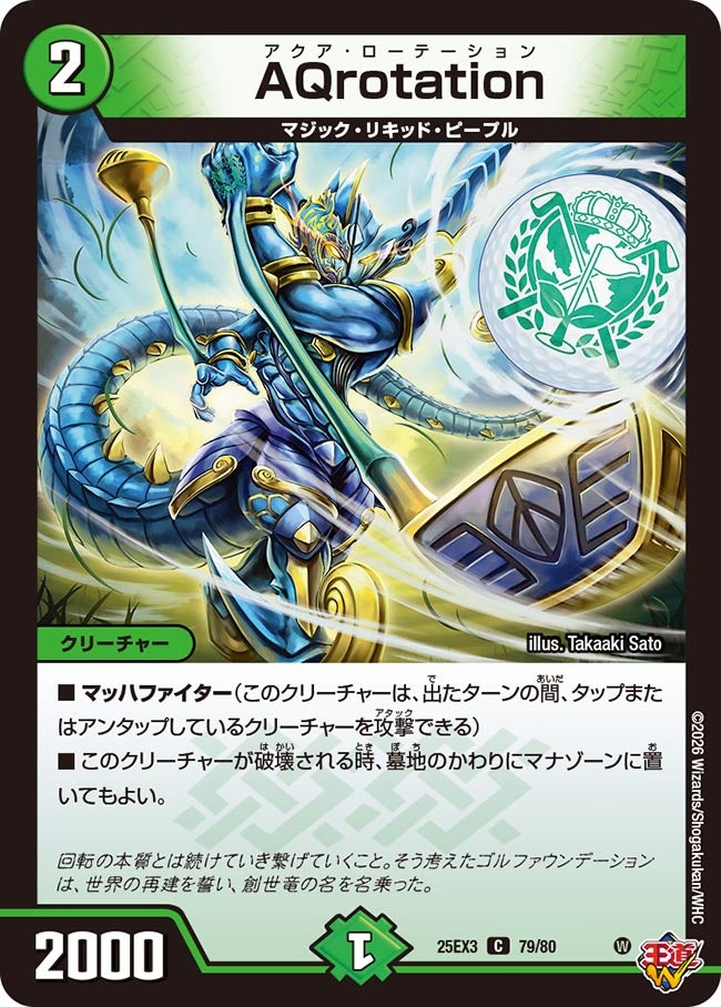 AQrotation【C】{25EX379/80}《自然》