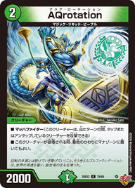 AQrotation【C】{25EX379/80}《自然》