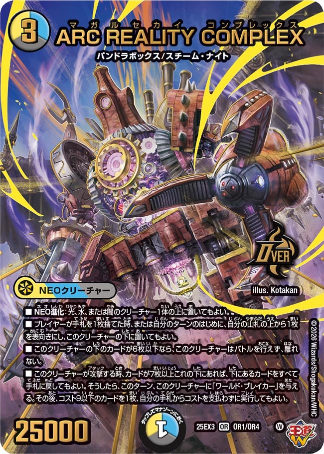 ARCREALITYCOMPLEX【OR】{25EX3OR1/OR4}《多》