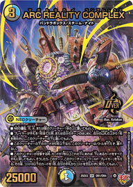 ARCREALITYCOMPLEX【OR】{25EX3OR1/OR4}《多》