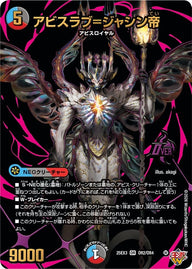 アビスラブ＝ジャシン帝【OR】{25EX3OR2/OR4}《多》