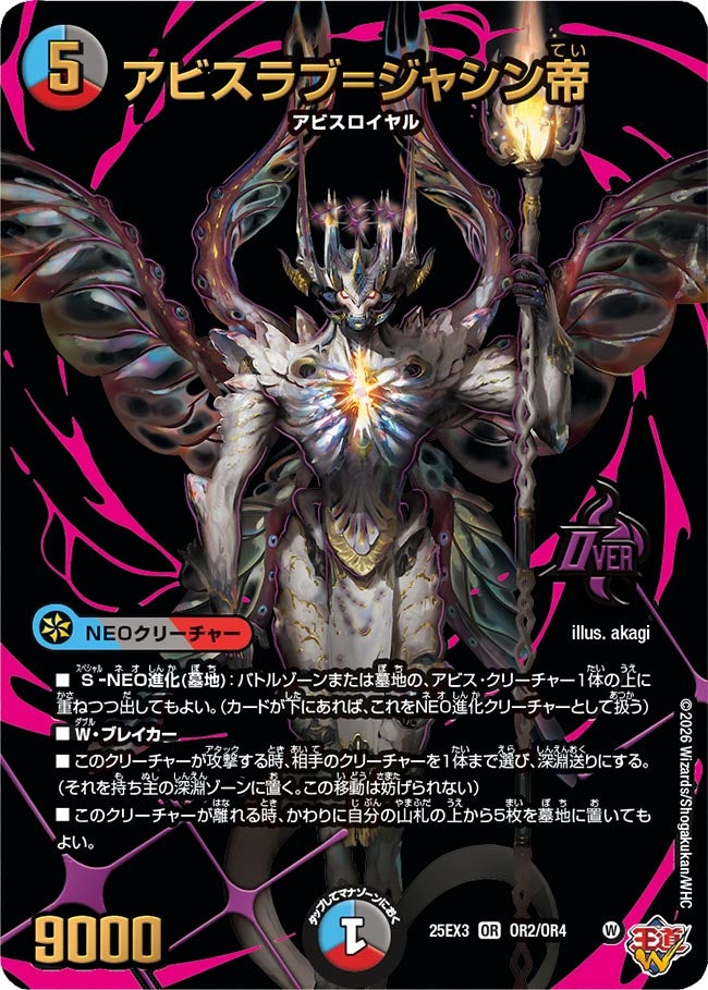 アビスラブ＝ジャシン帝【OR】{25EX3OR2/OR4}《多》
