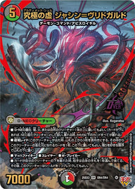 〔状態A-〕究極の虚ジャシン＝ヴリドガルド【OR】{25EX3OR4/OR4}《多》