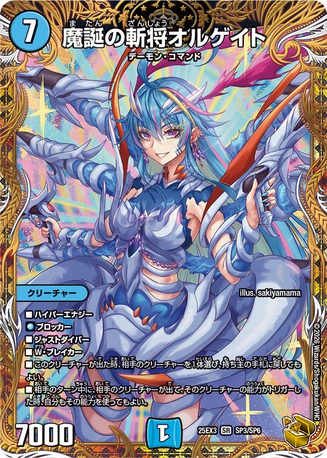〔状態A-〕魔誕の斬将オルゲイト【SR】{25EX3SP3/SP6}《水》