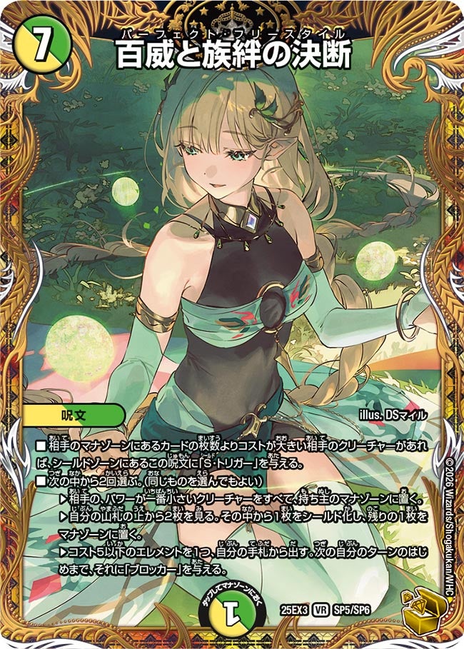 百威と族絆の決断【VR】{25EX3SP5/SP6}《多》