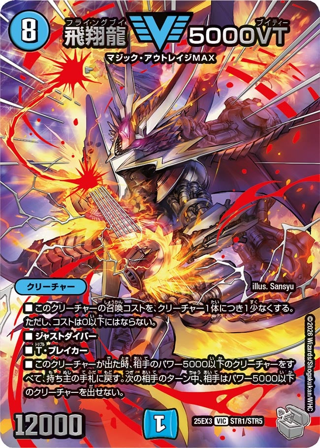 飛翔龍5000VT【VIC】{25EX3STR1/STR5}《水》