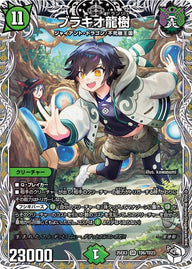 ブラキオ龍樹【SR】{25EX3TD6/TD23}《自然》