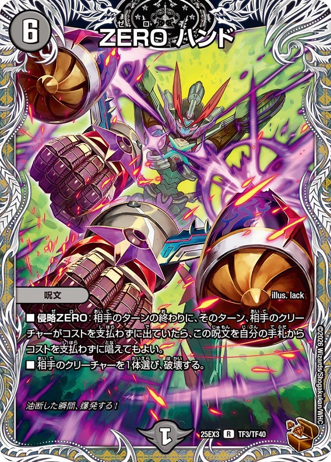 ZEROハンド【R】{25EX3TF3/TF40}《闇》