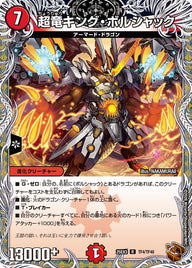 超竜キング・ボルシャック【R】{25EX3TF4/TF40}《火》