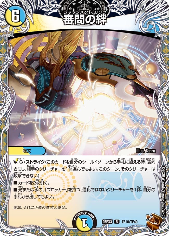 審問の絆【R】{25EX3TF10/TF40}《多》