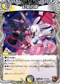 幻双の絆【R】{25EX3TF11/TF40}《多》