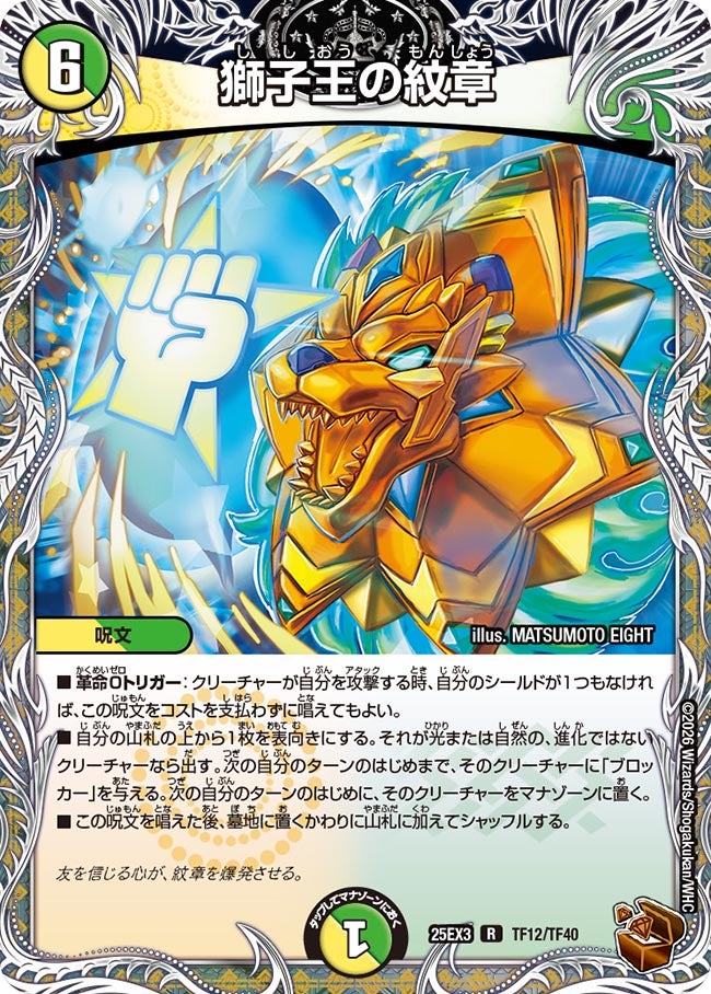 獅子王の紋章【R】{25EX3TF12/TF40}《多》