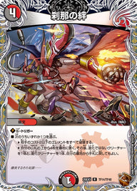 刹那の絆【R】{25EX3TF14/TF40}《多》