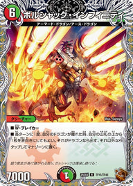 ボルシャック・インフィニティ【R】{25EX3TF15/TF40}《多》