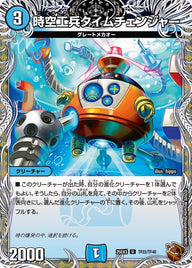時空工兵タイムチェンジャー【U】{25EX3TF22/TF40}《水》