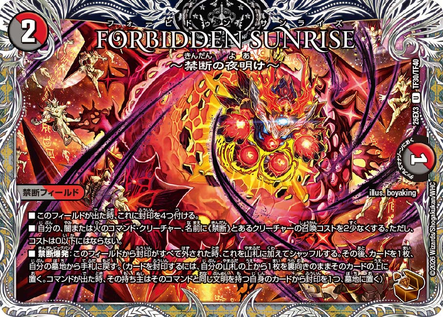 FORBIDDENSUNRISE〜禁断の夜明け〜【U】{25EX3TF30/TF40}《多》