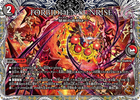 FORBIDDENSUNRISE〜禁断の夜明け〜【U】{25EX3TF30/TF40}《多》
