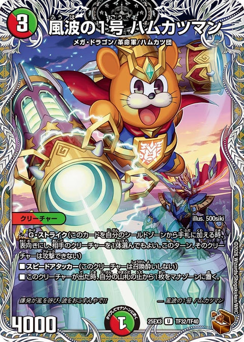 風波の1号ハムカツマン【U】{25EX3TF32/TF40}《多》