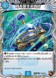 時を戻す水時計【C】{25EX3TF36/TF40}《水》