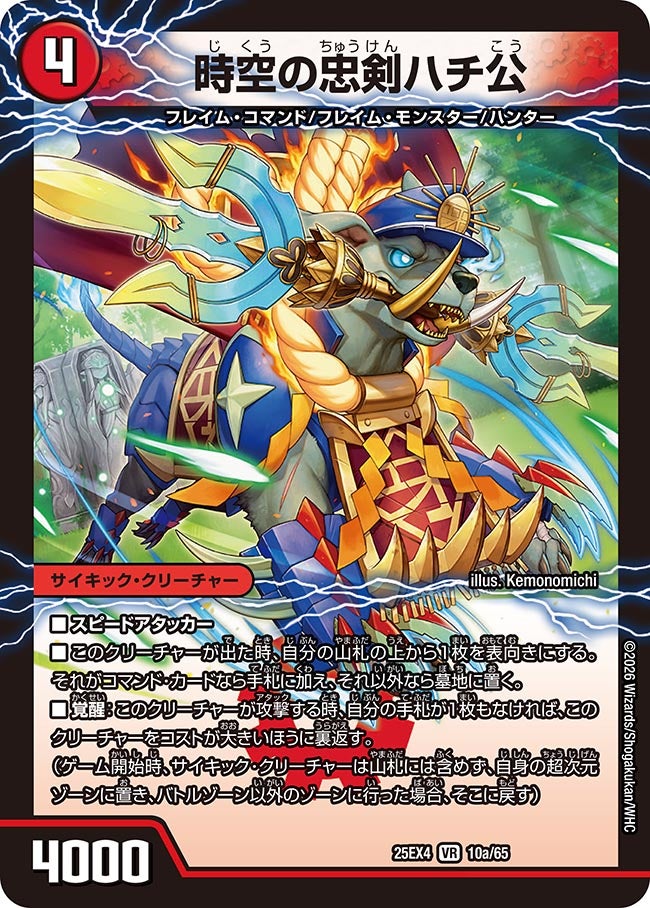 DM25-EX4/10/VR/時空の忠剣ハチ公/義府徒の覚醒者GENJI・XX