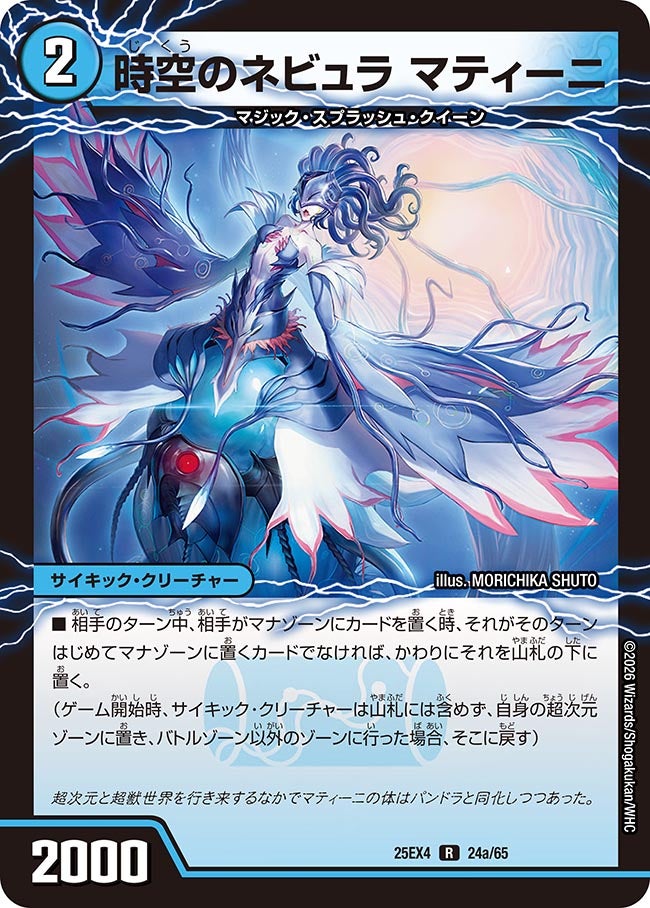 DM25-EX4/24/R/時空のネビュラ マティーニ/新空のネビュラ ユリア・マティーニ