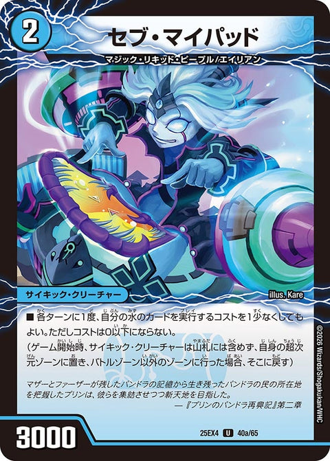 DM25-EX4/40/U/セブ・マイパッド/GQ 舞覇-10