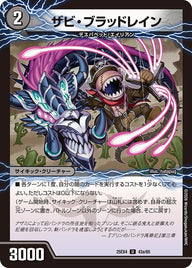 DM25-EX4/43/U/ザビ・ブラッドレイン/GQ 怖鼠-0