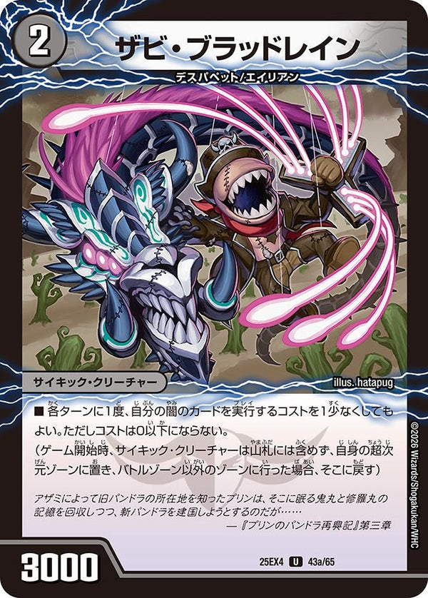 DM25-EX4/43/U/ザビ・ブラッドレイン/GQ 怖鼠-0