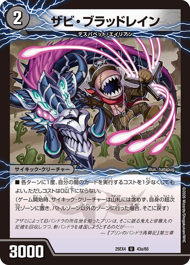 DM25-EX4/43/U/ザビ・ブラッドレイン/GQ 怖鼠-0