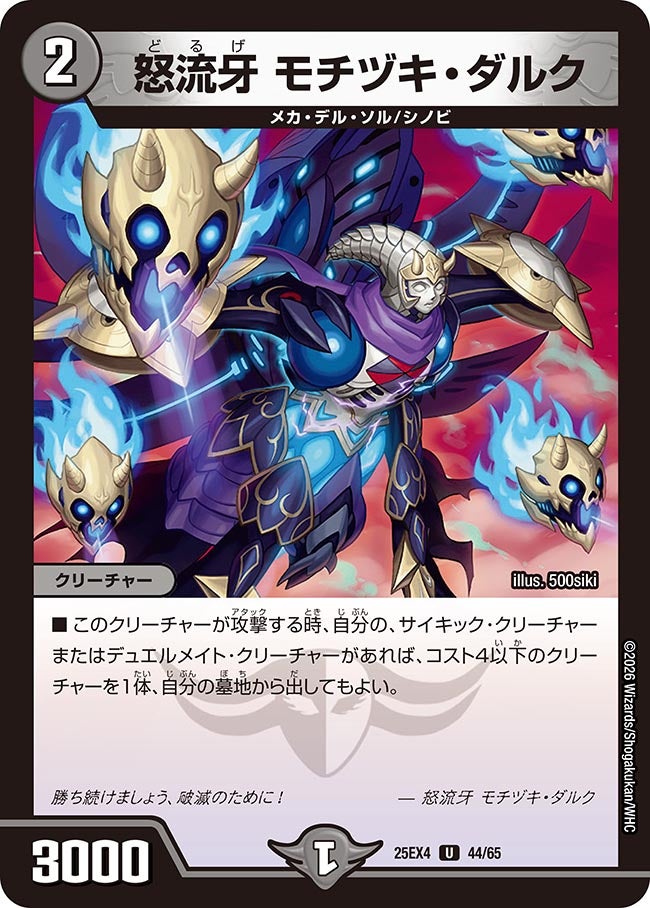 怒流牙モチヅキ・ダルク【U】{25EX444/65}《闇》