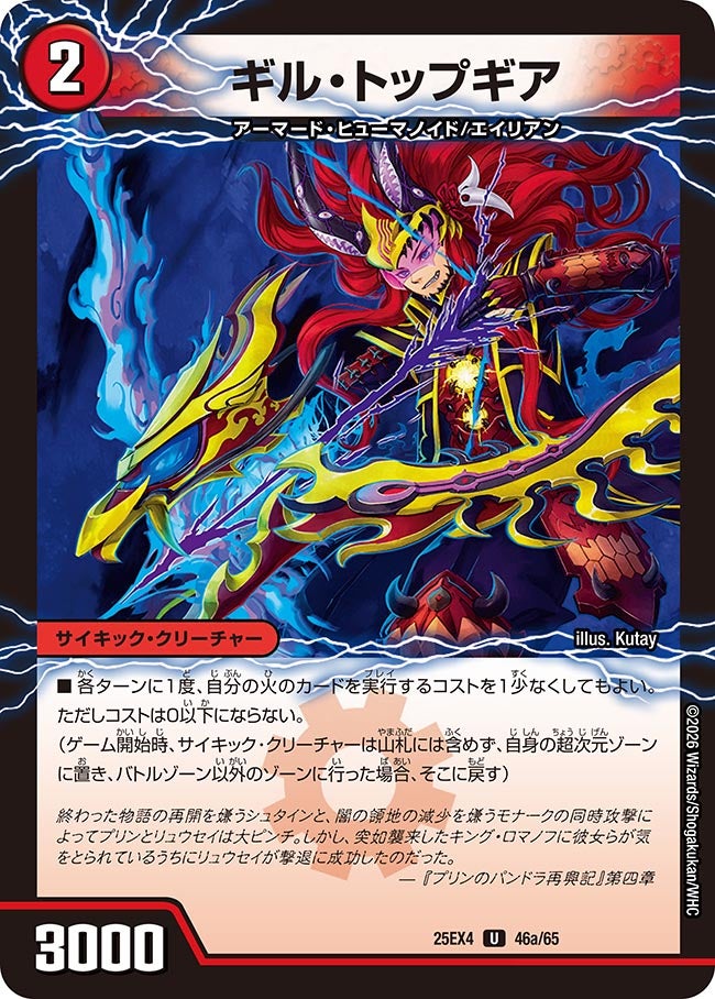 DM25-EX4/46/U/ギル・トップギア/GQ 突風-890