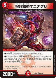 粉砕鉄拳オニナグリ【U】{25EX447/65}《火》