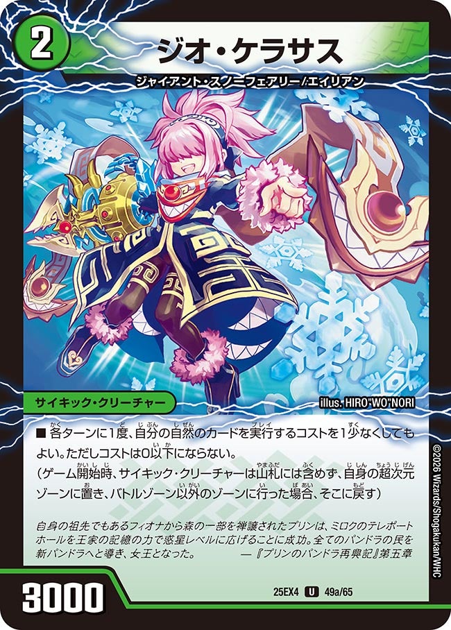DM25-EX4/49/U/ジオ・ケラサス/GQ 笑沙-4