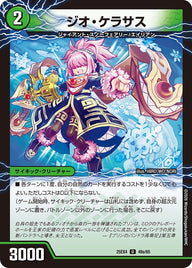 DM25-EX4/49/U/ジオ・ケラサス/GQ 笑沙-4