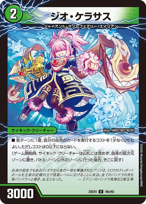 DM25-EX4/49/U/ジオ・ケラサス/GQ 笑沙-4