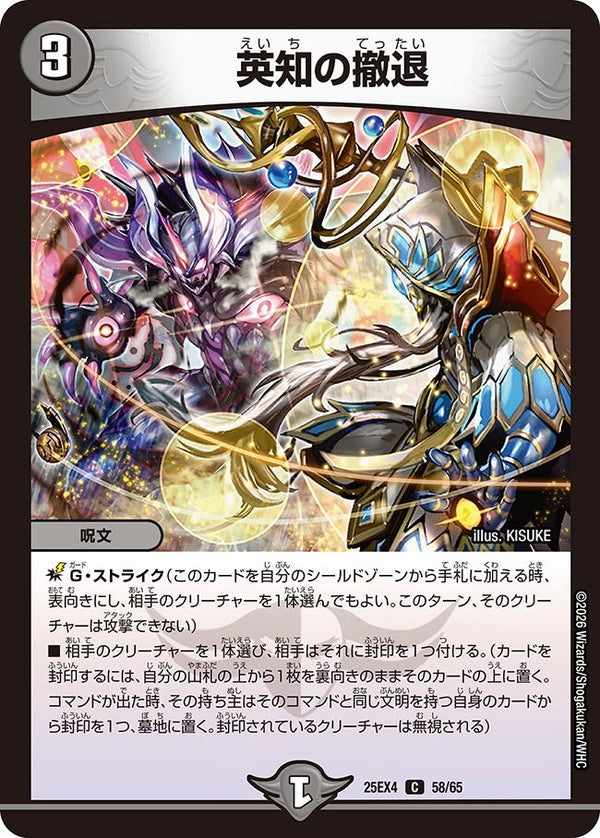 英知の撤退【C】{25EX458/65}《闇》