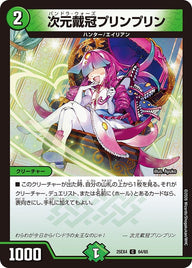 次元戴冠プリンプリン【C】{25EX464/65}《自然》