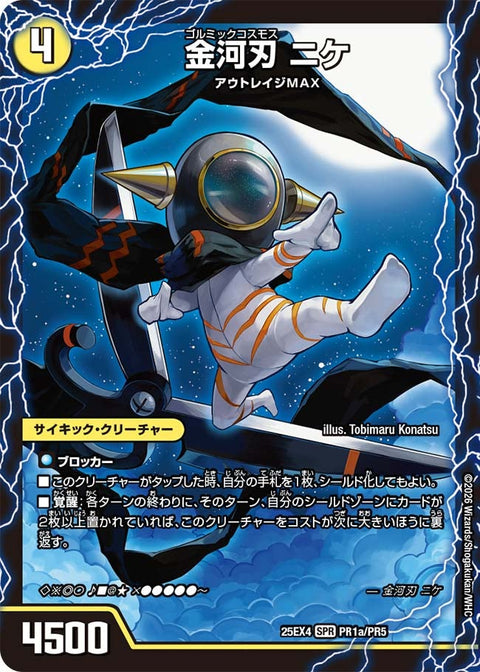 DM25-EX4/PR1/SPR/金河刃 ニケ/金河美刃 ミケランジェロ/最終金河 アヴァンギャルド